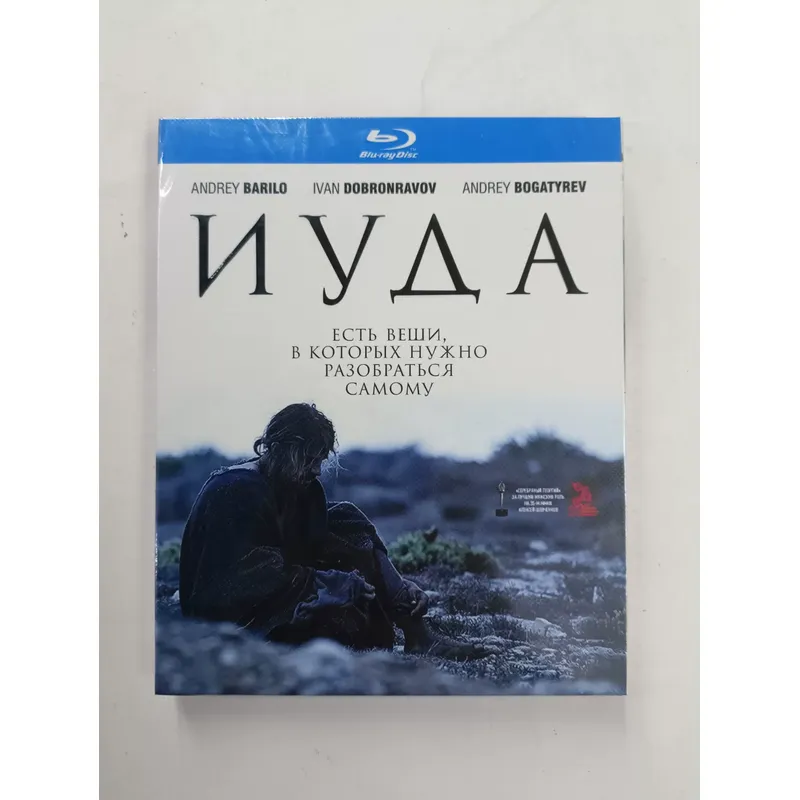 Blu Ray Disc Player - Blu-ray film disc Judas, gloednieuw en